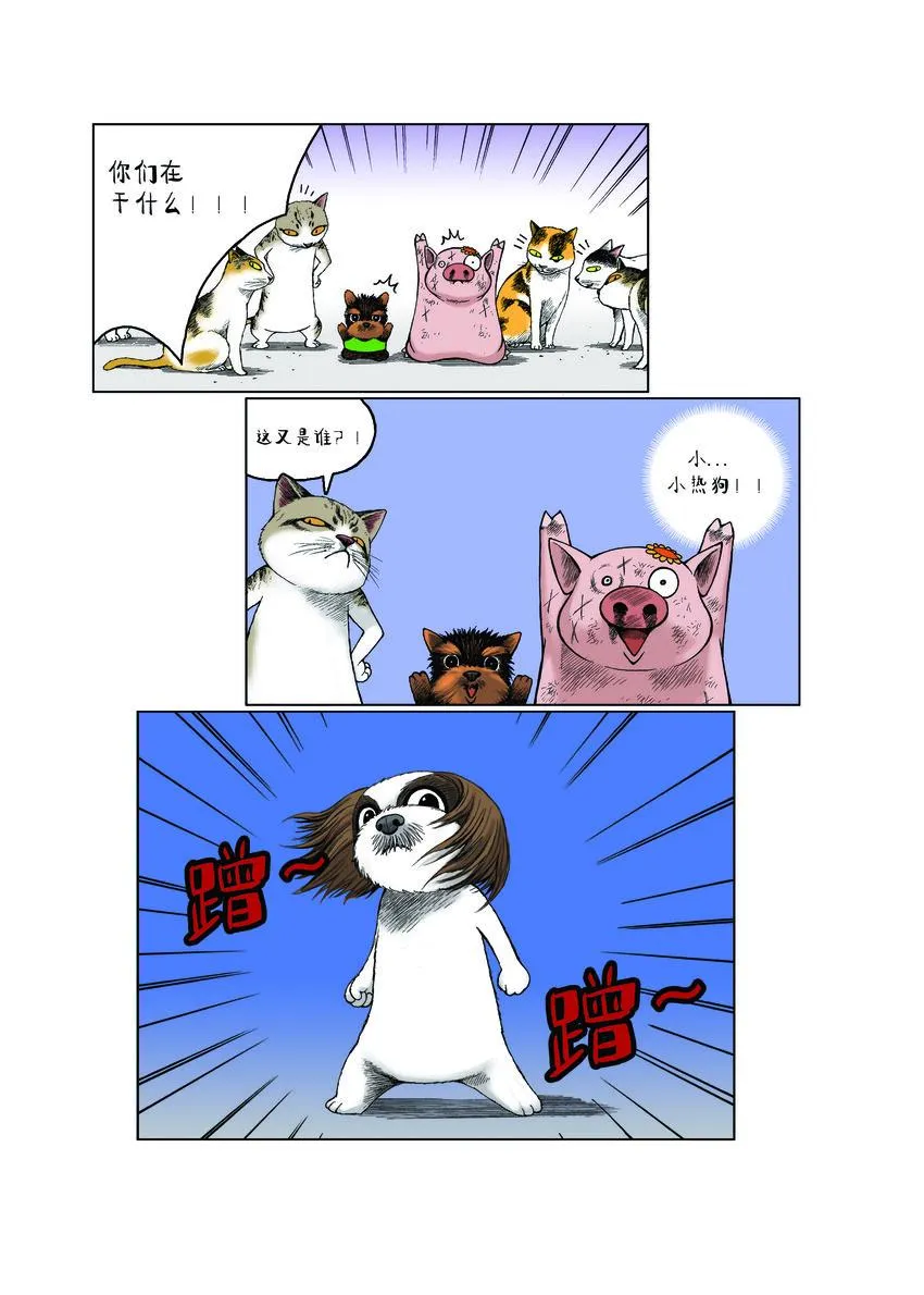 第一季 第19集 冲突 第4页