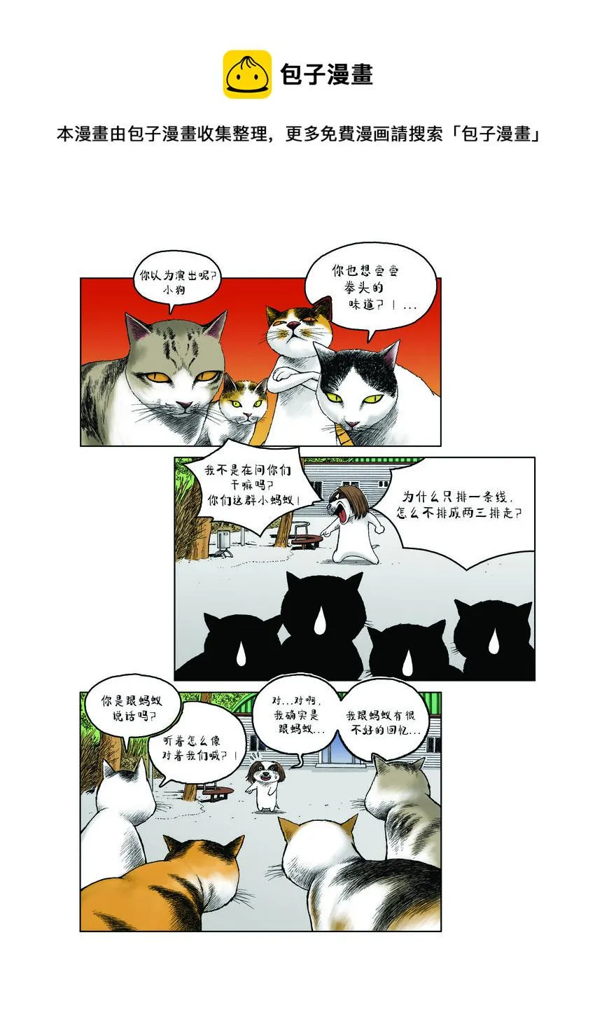 第一季 第19集 冲突 第5页