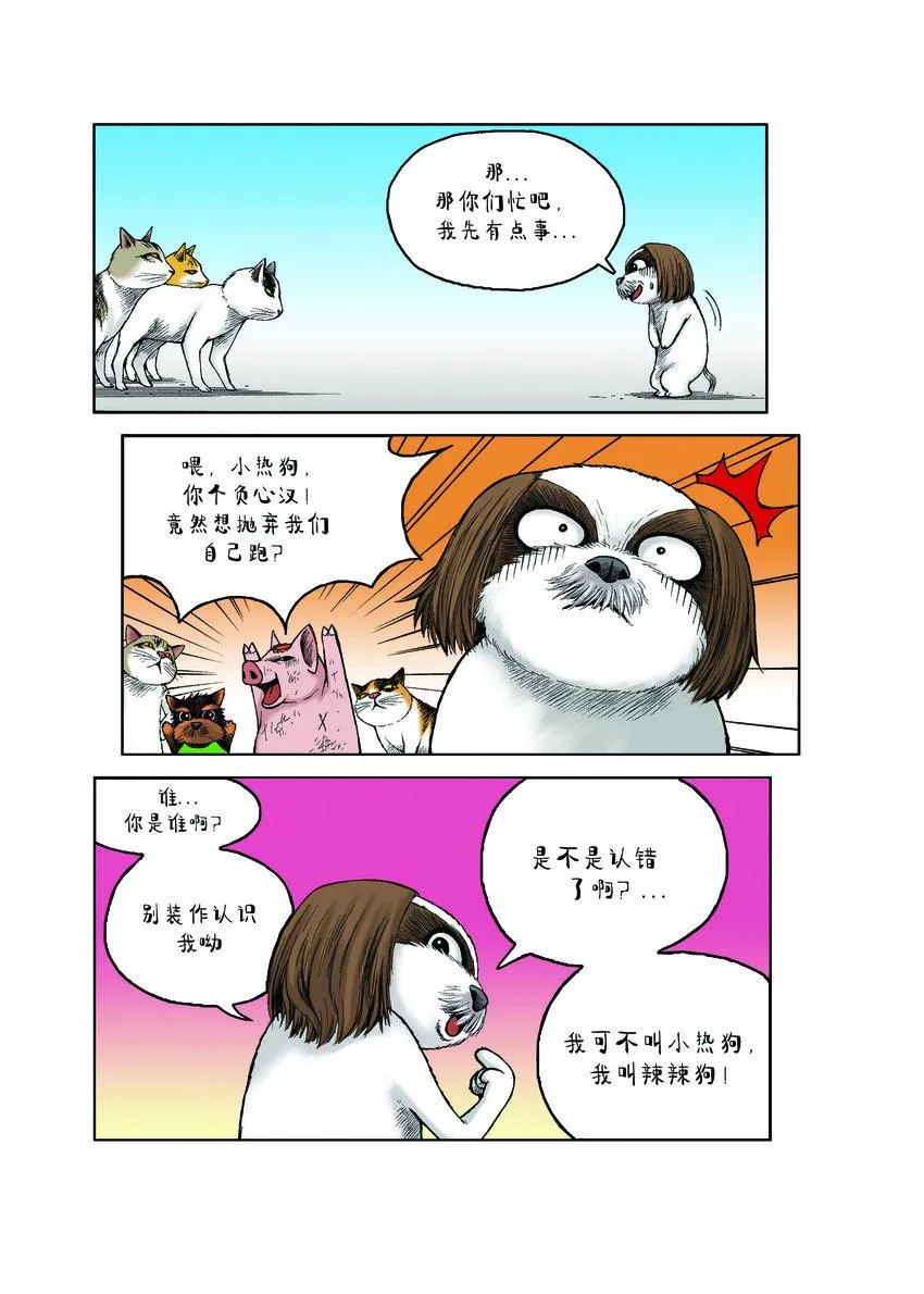 第一季 第19集 冲突 第6页