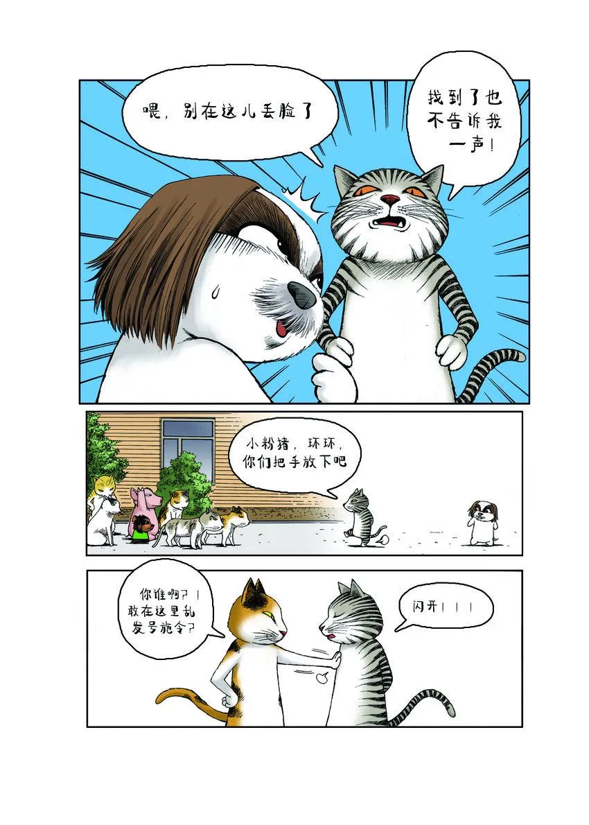 第一季 第19集 冲突 第7页