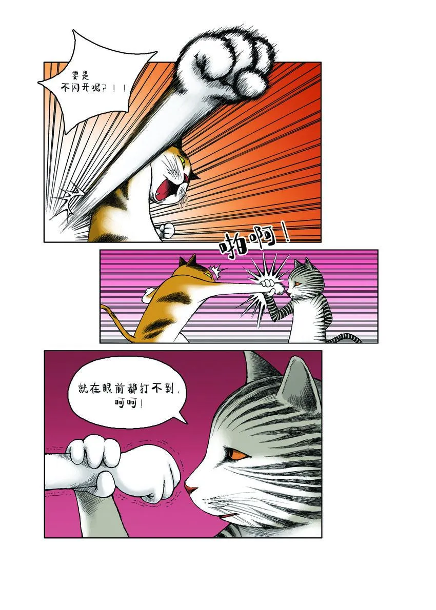 第一季 第19集 冲突 第8页