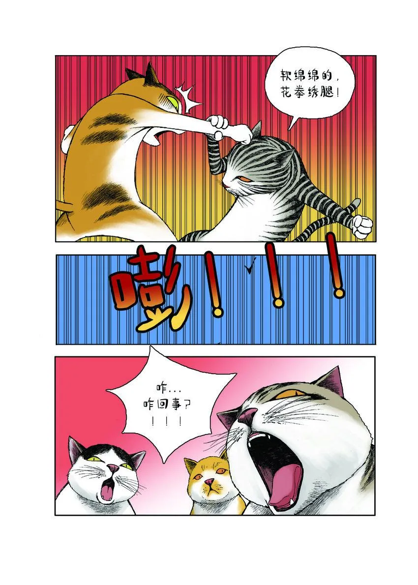 第一季 第19集 冲突 第9页