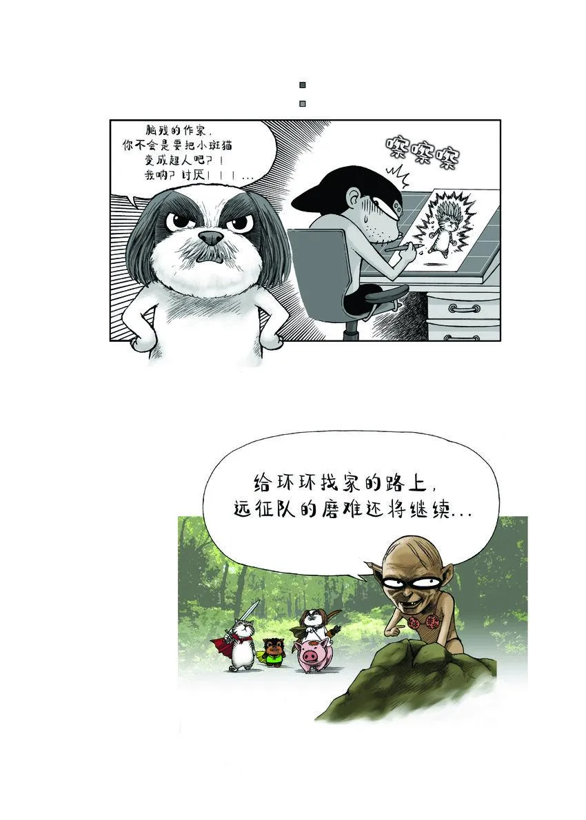 第一季 第19集 冲突 第11页