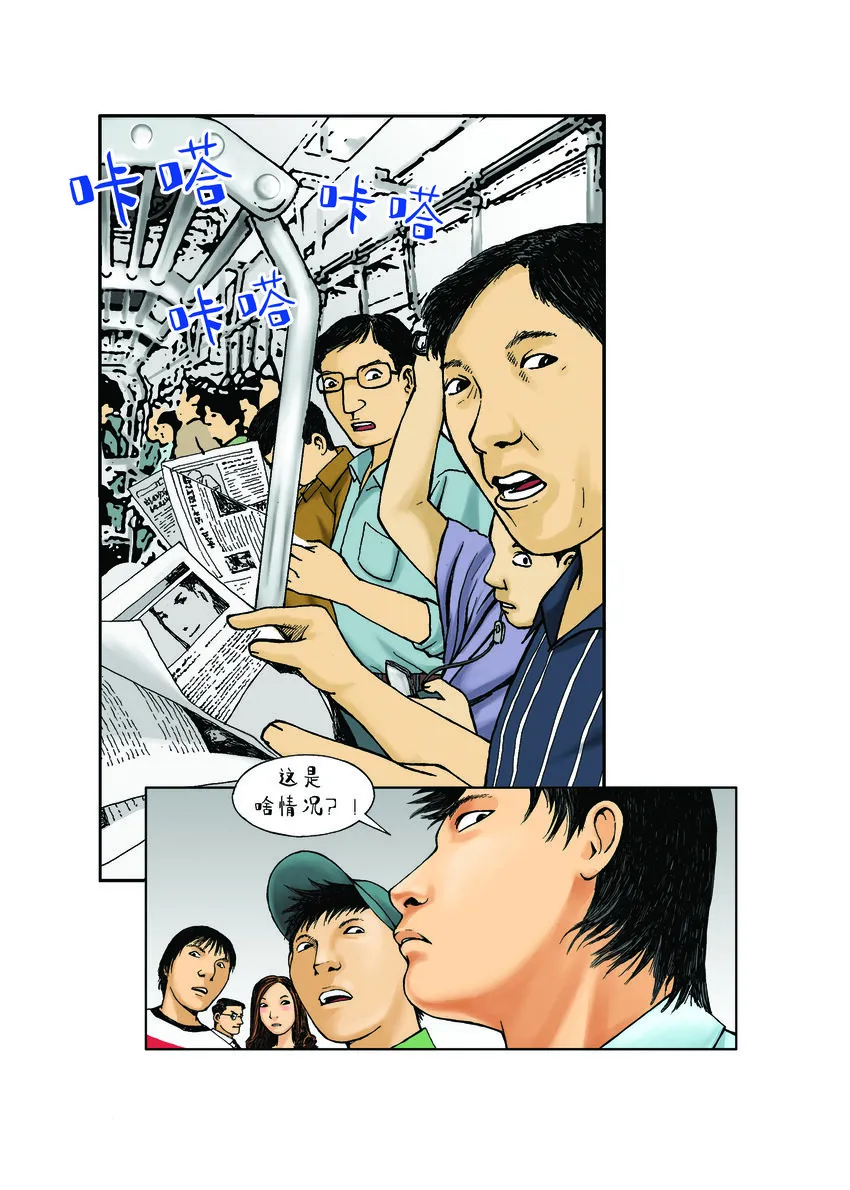 第一季 第18集 远征队，出发！ 第2页