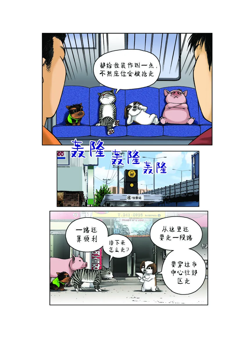 第一季 第18集 远征队，出发！ 第3页