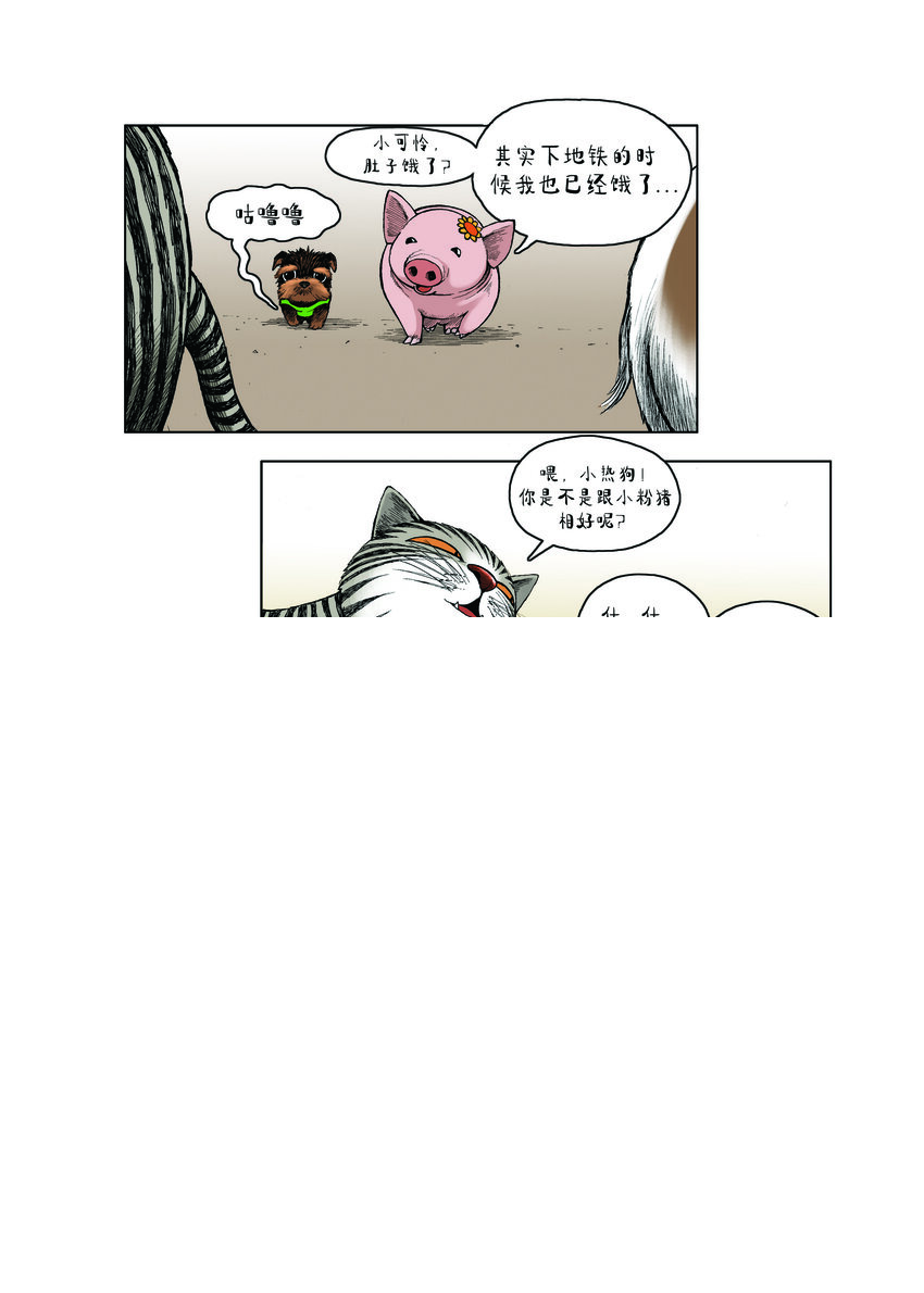 第一季 第18集 远征队，出发！ 第5页