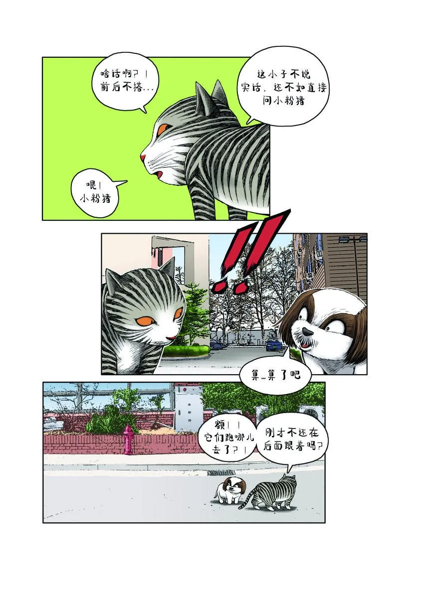 第一季 第18集 远征队，出发！ 第6页