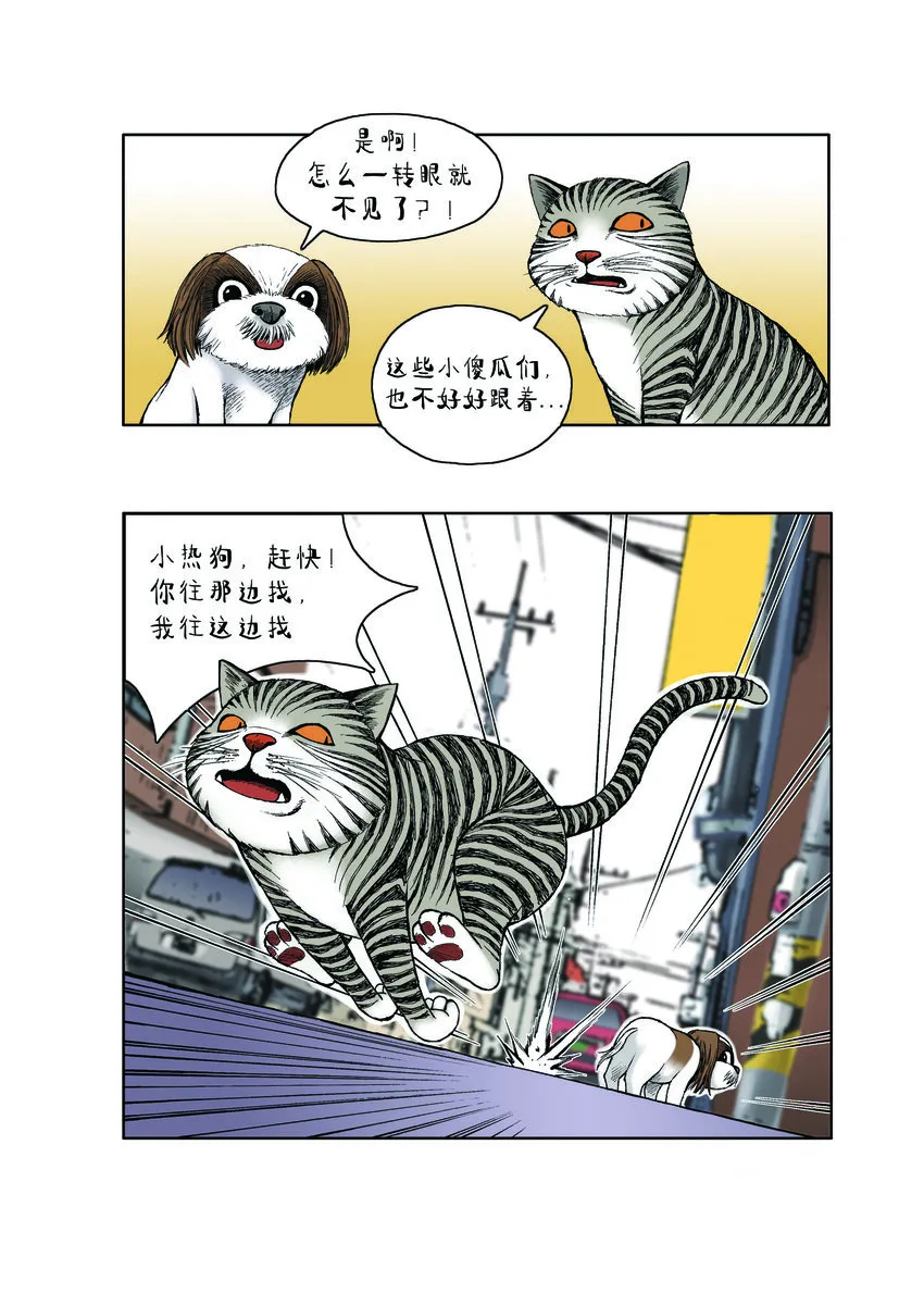 第一季 第18集 远征队，出发！ 第7页