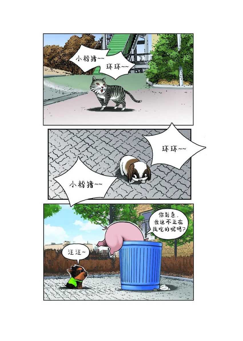 第一季 第18集 远征队，出发！ 第8页