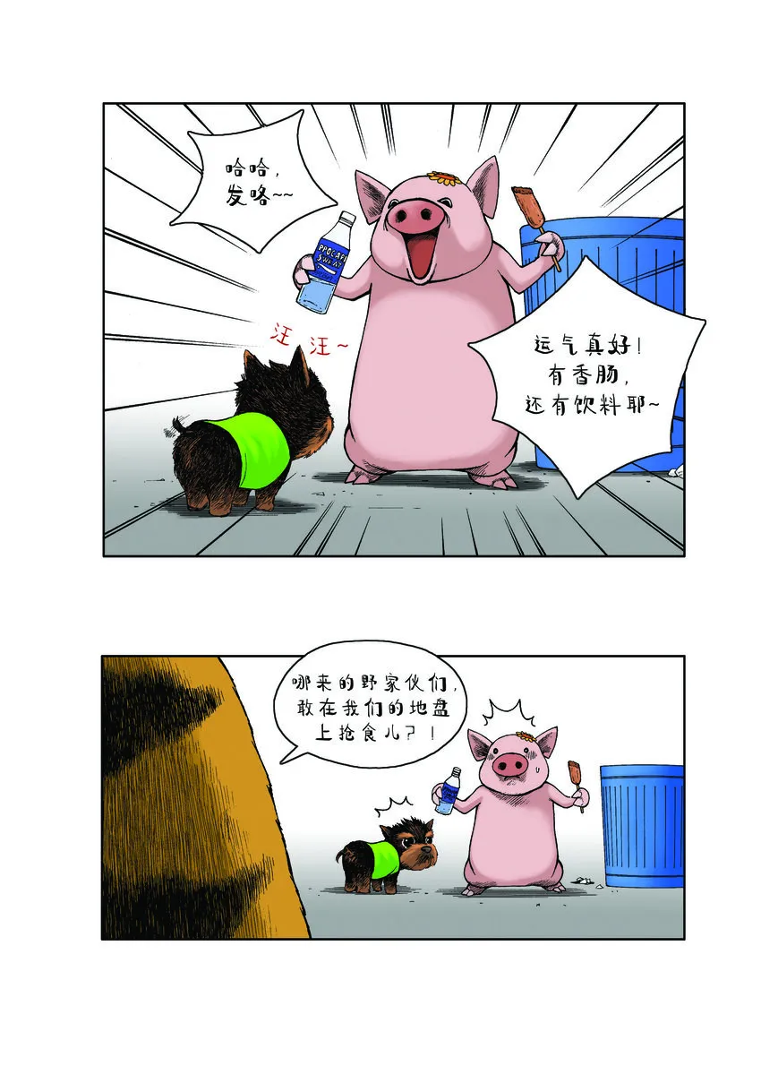 第一季 第18集 远征队，出发！ 第9页