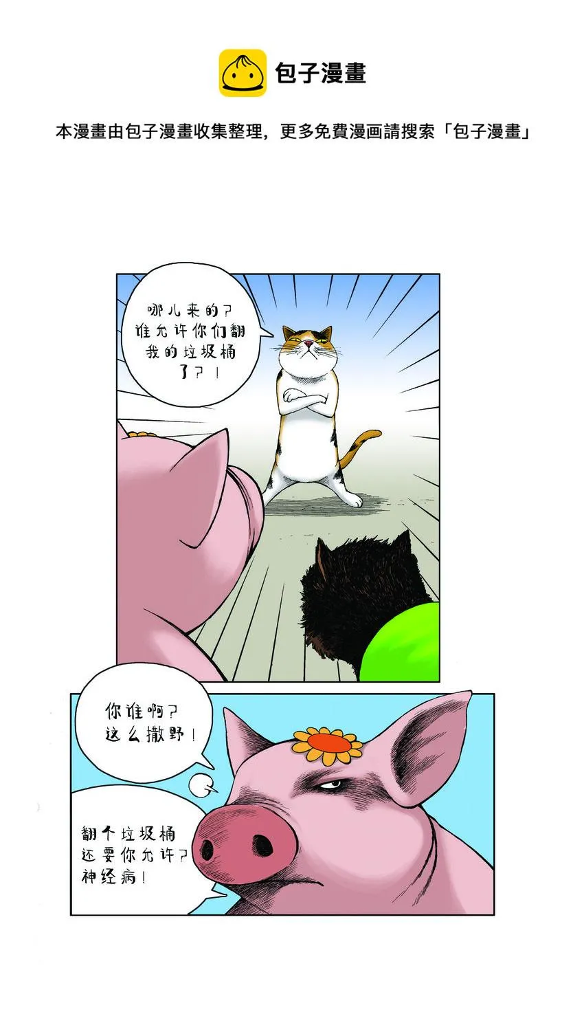 第一季 第18集 远征队，出发！ 第10页