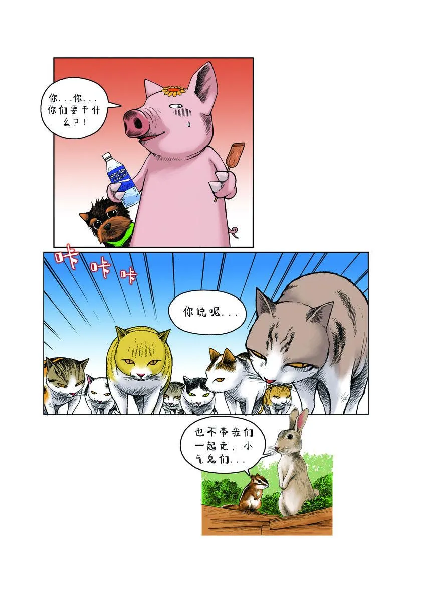 第一季 第18集 远征队，出发！ 第12页