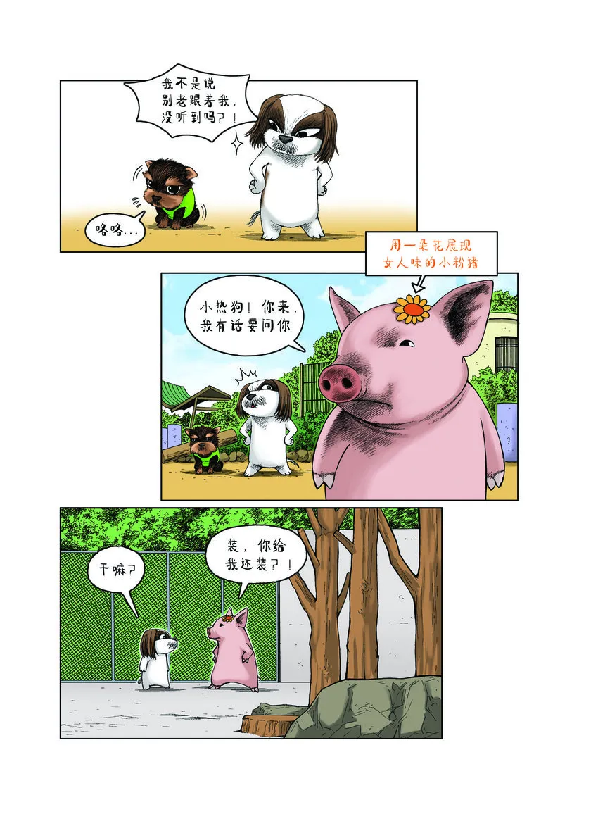 第一季 第17集 迷路的小狗 第2页