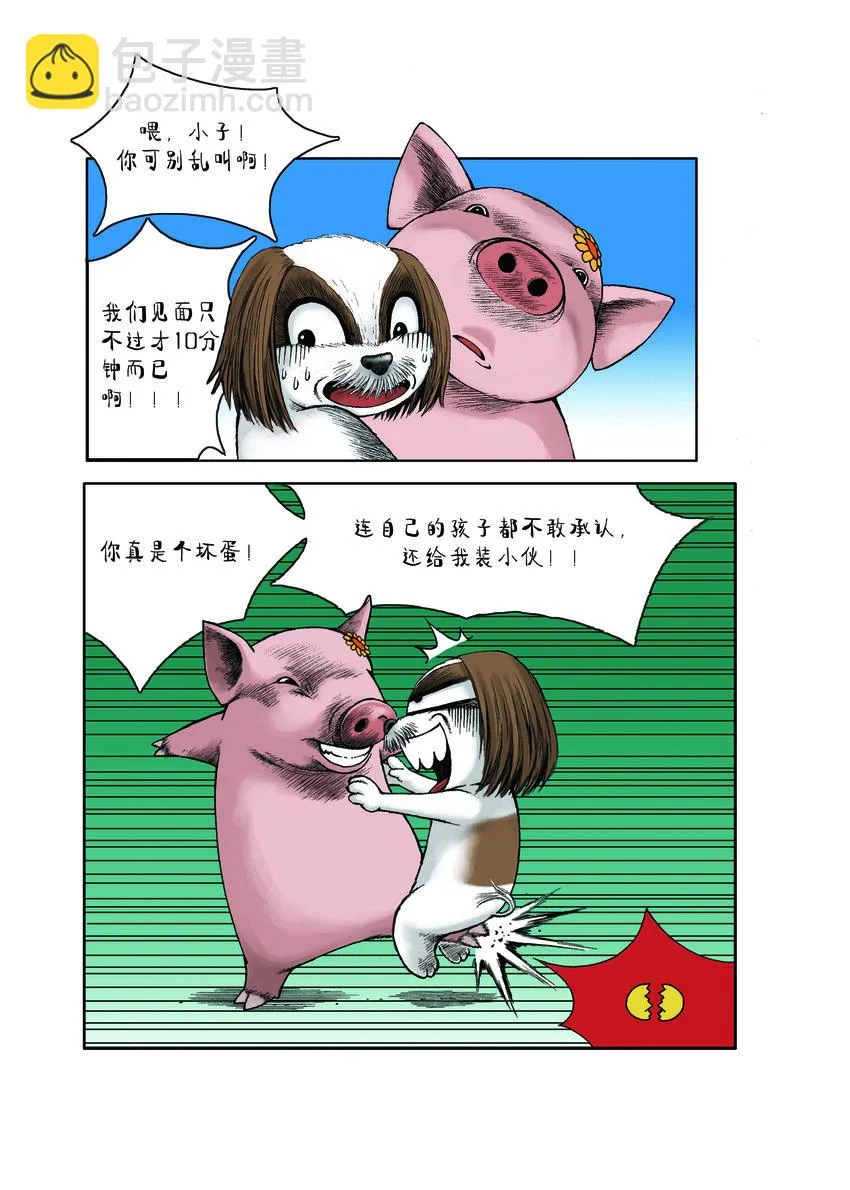 第一季 第17集 迷路的小狗 第4页