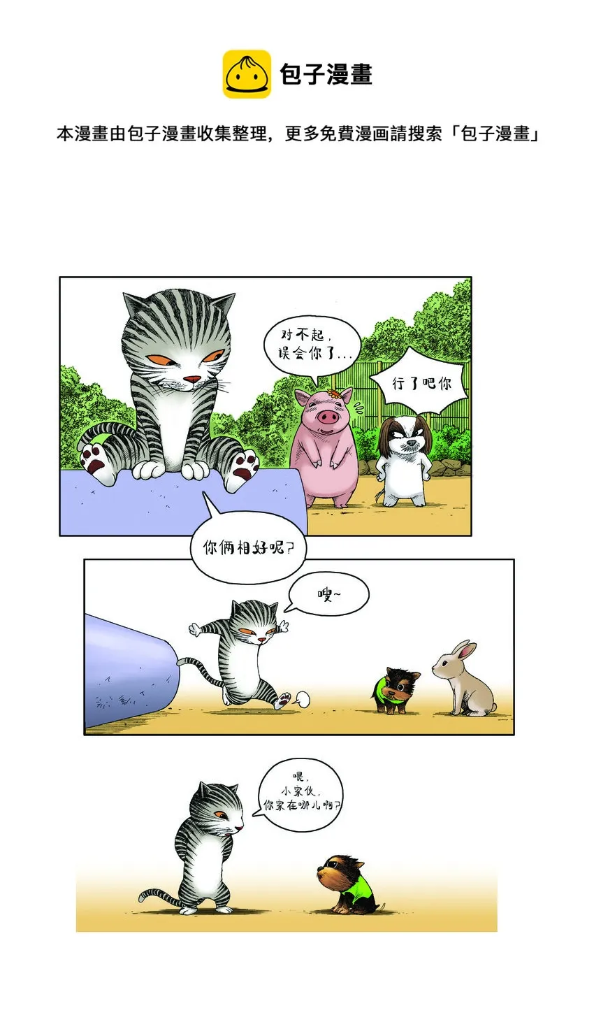 第一季 第17集 迷路的小狗 第6页