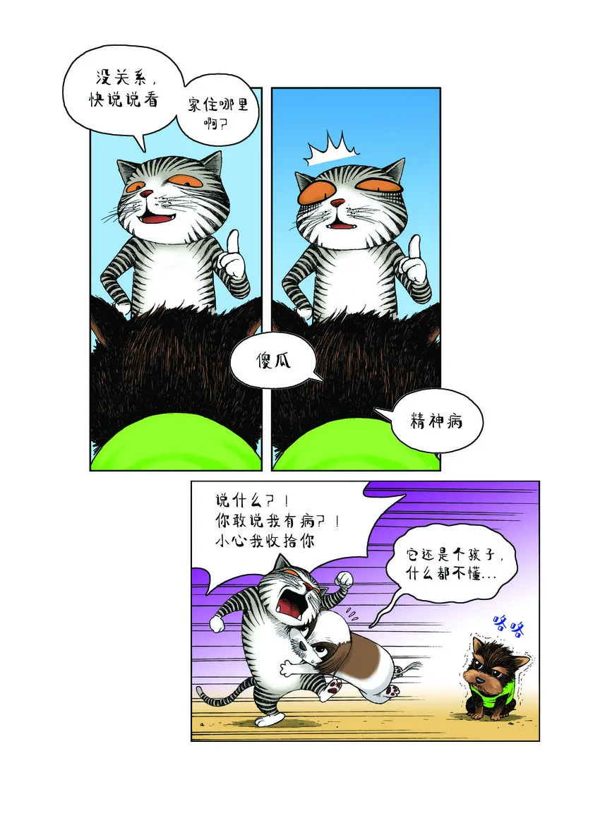 第一季 第17集 迷路的小狗 第7页