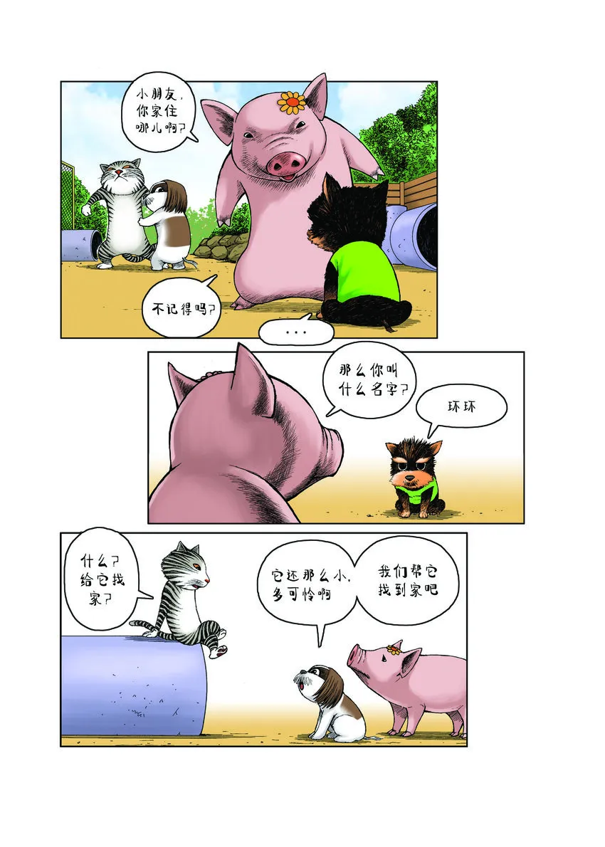 第一季 第17集 迷路的小狗 第8页