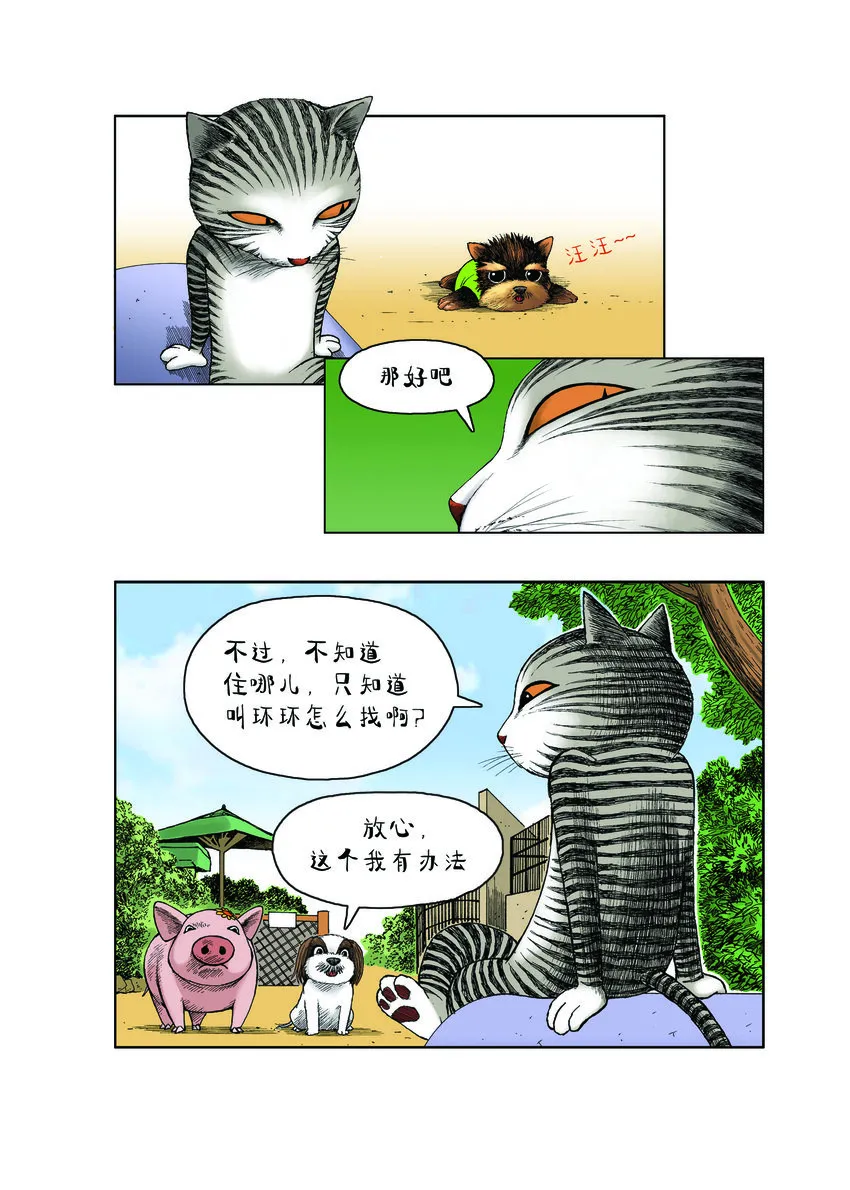 第一季 第17集 迷路的小狗 第9页