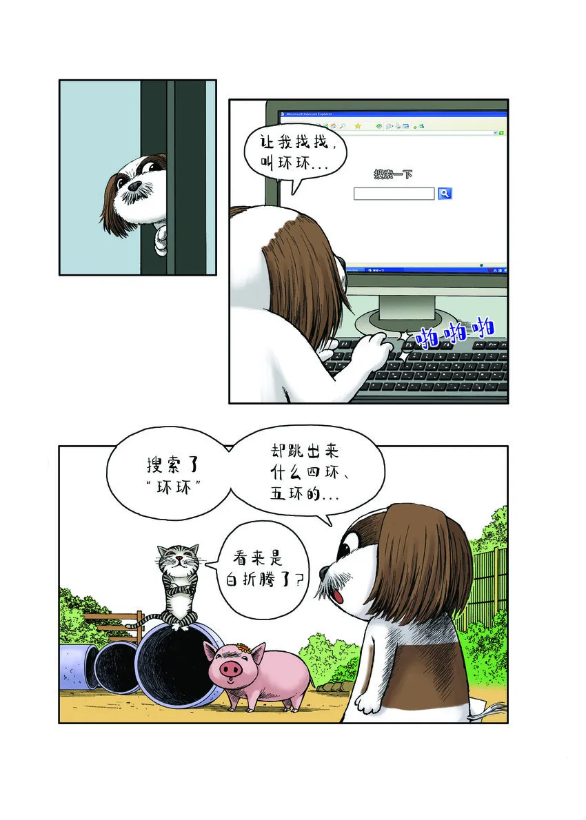 第一季 第17集 迷路的小狗 第10页