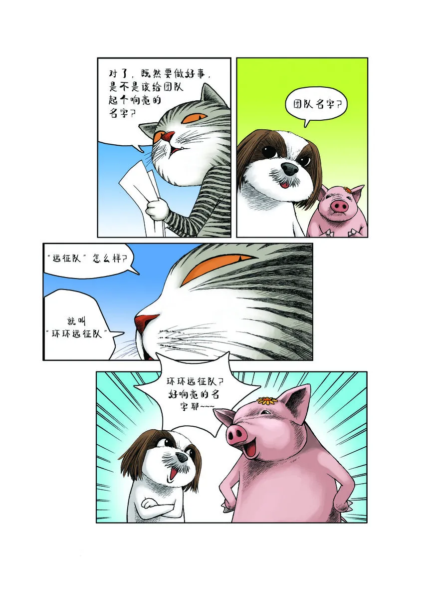 第一季 第17集 迷路的小狗 第12页