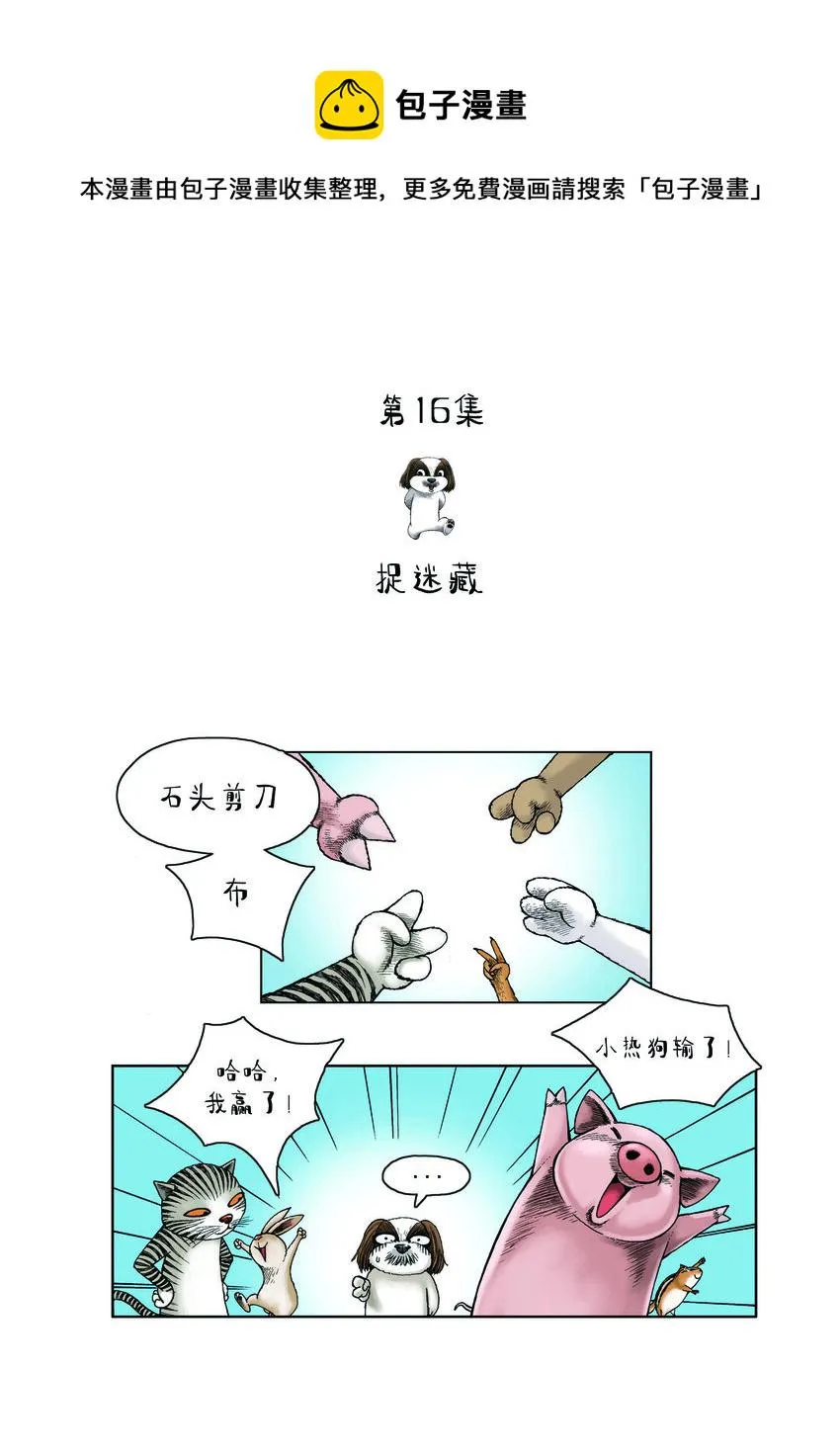 第一季 第16集 捉迷藏 第1页