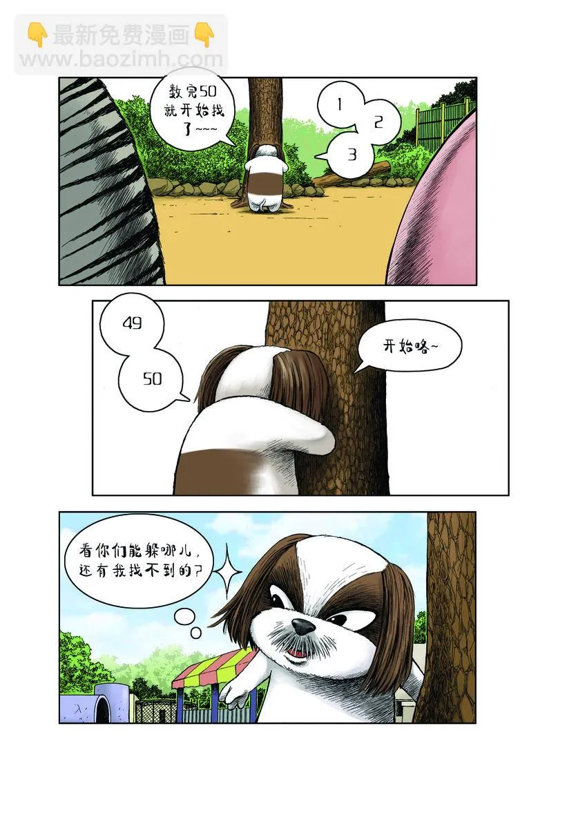 第一季 第16集 捉迷藏 第2页