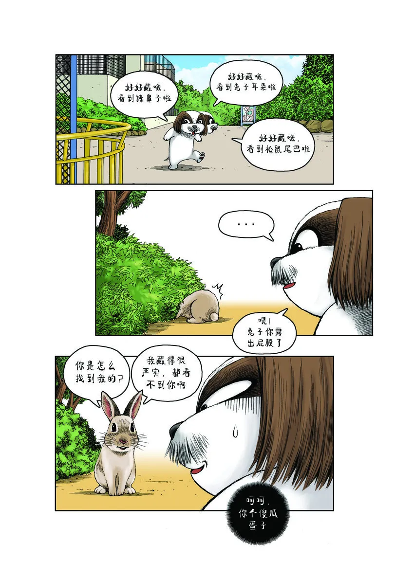 第一季 第16集 捉迷藏 第3页