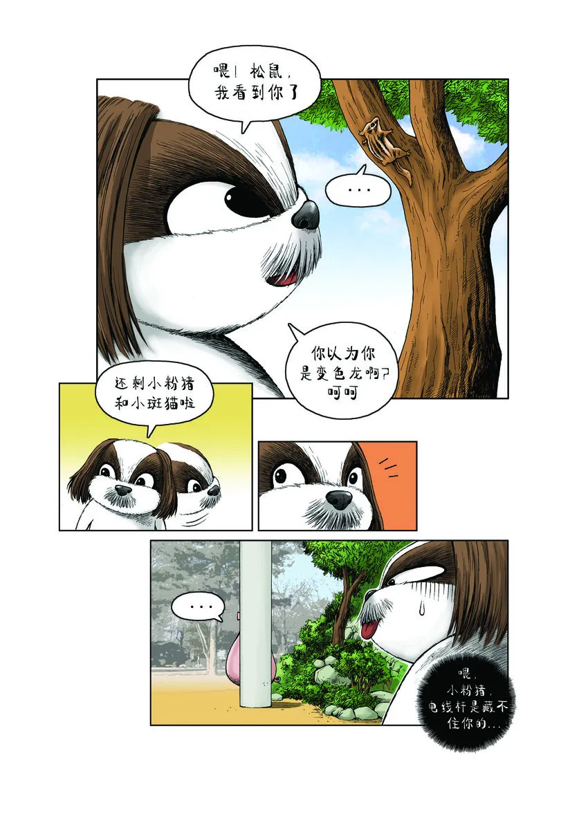 第一季 第16集 捉迷藏 第4页