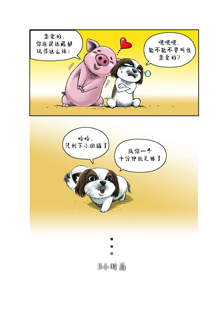 第一季 第16集 捉迷藏 第5页