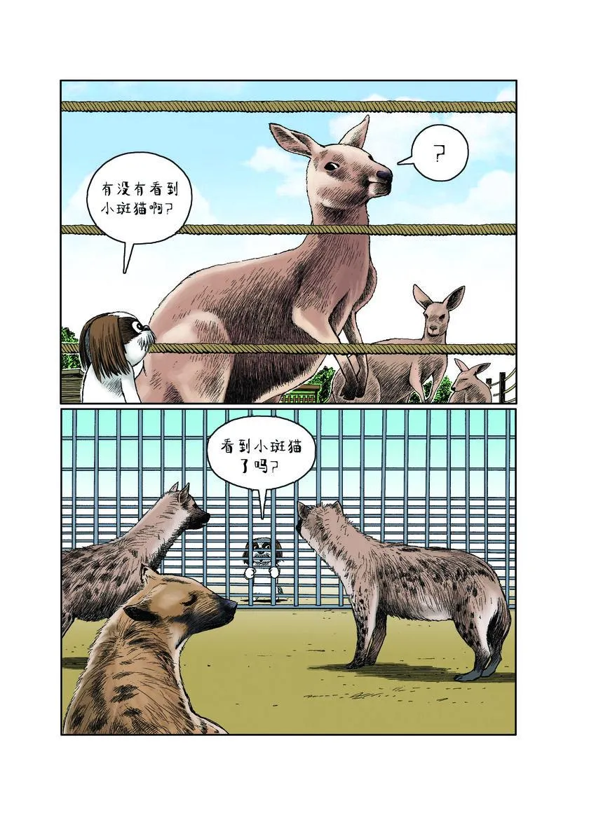 第一季 第16集 捉迷藏 第6页