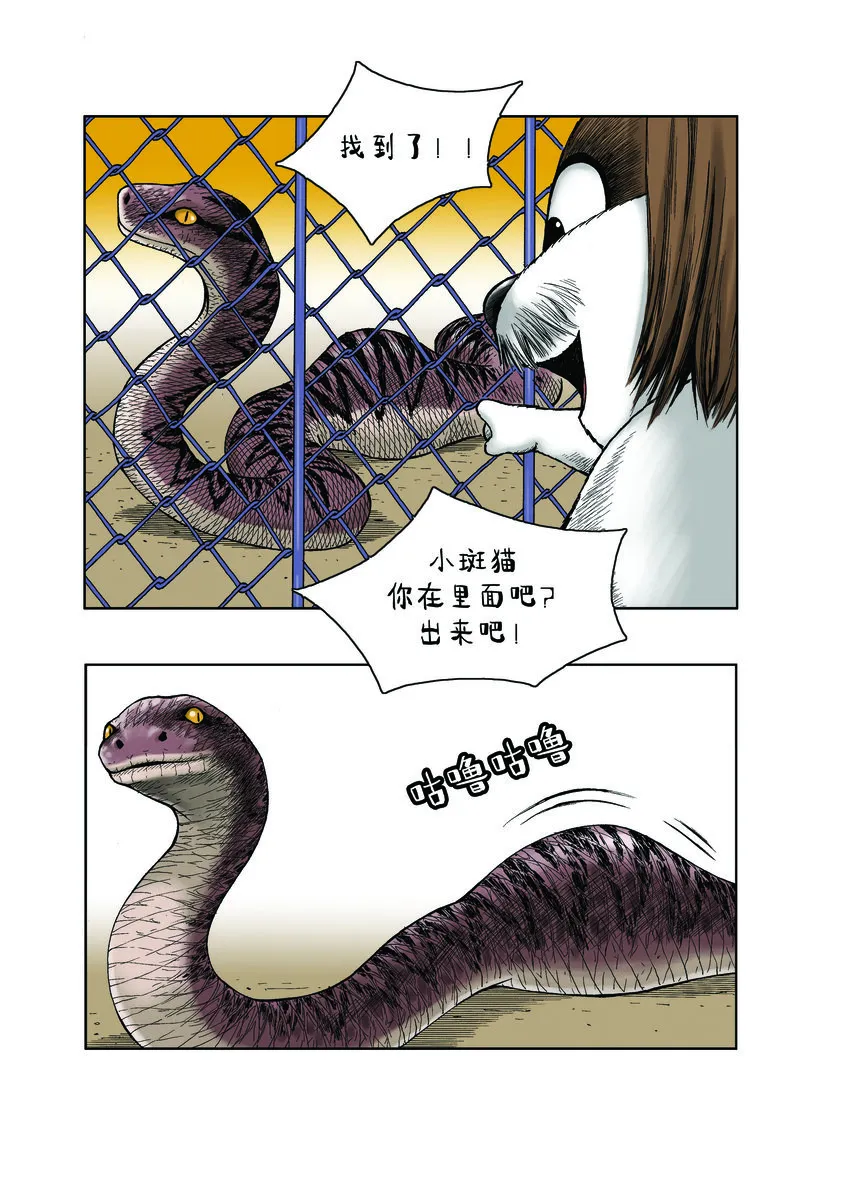 第一季 第16集 捉迷藏 第8页