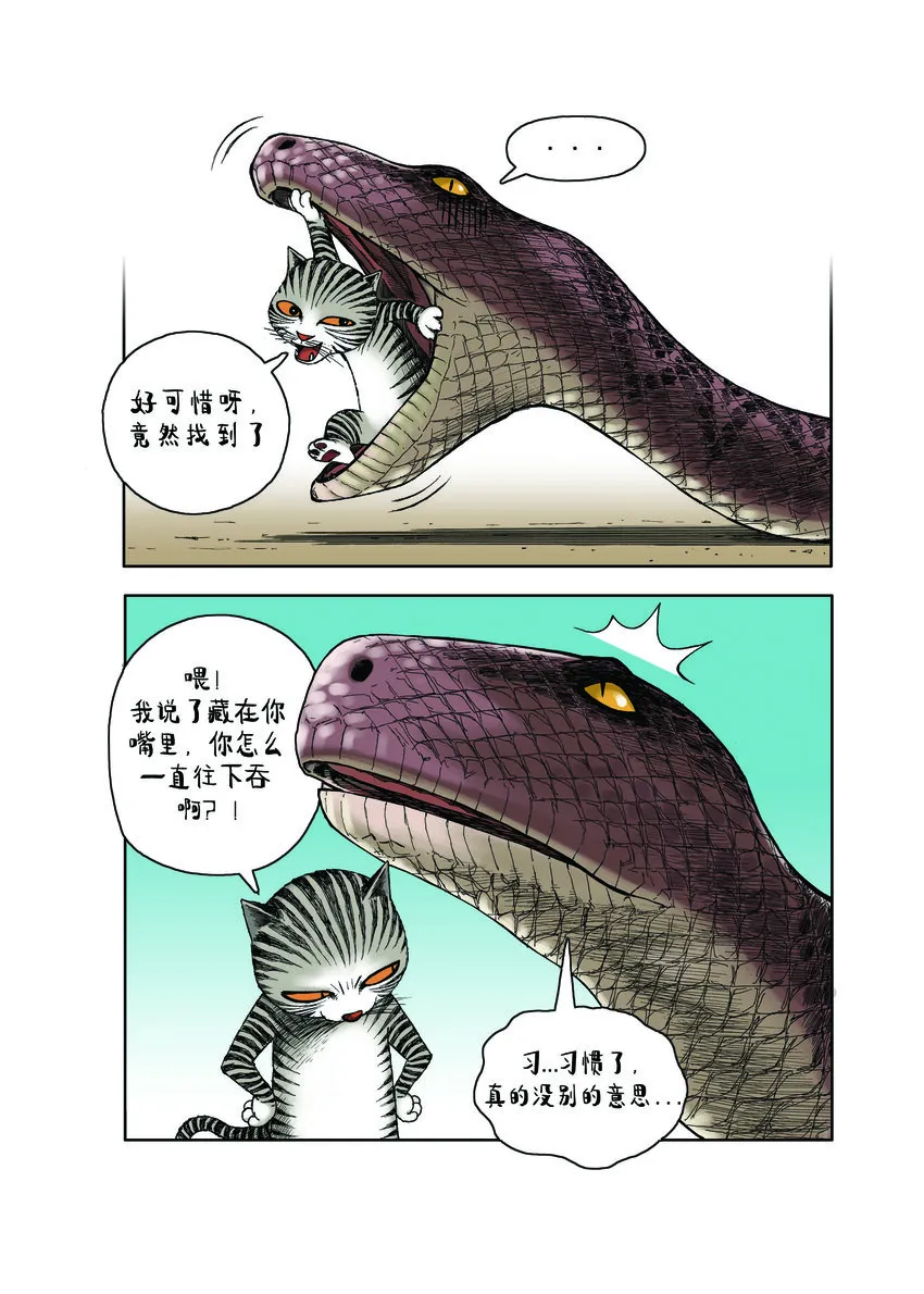 第一季 第16集 捉迷藏 第9页