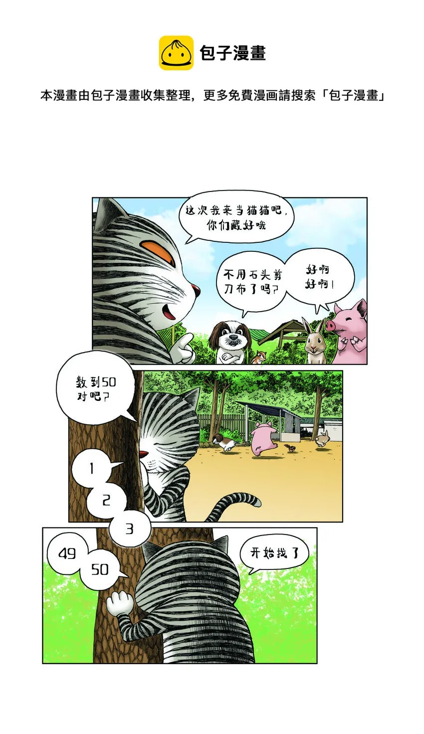 第一季 第16集 捉迷藏 第10页