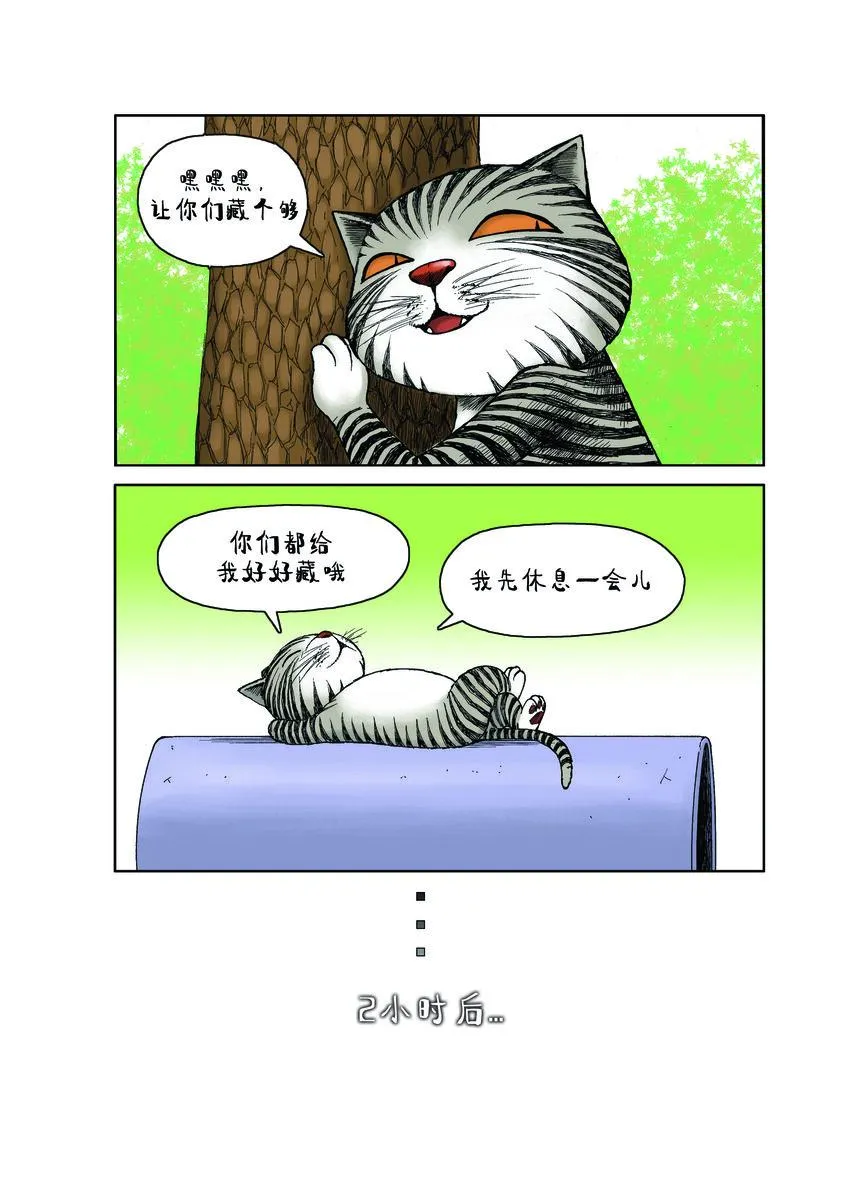 第一季 第16集 捉迷藏 第11页