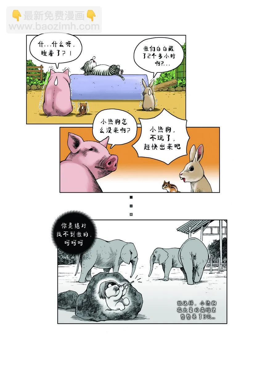 第一季 第16集 捉迷藏 第12页