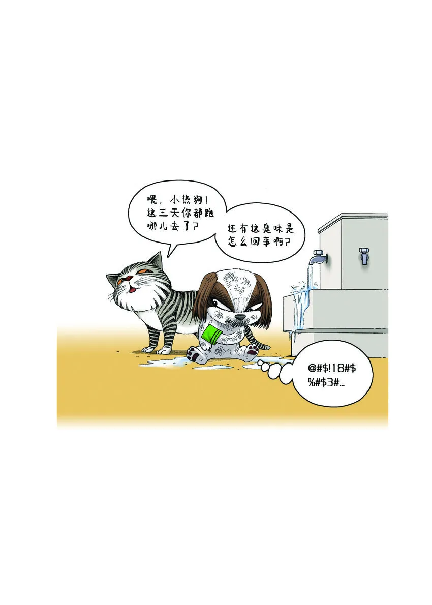 第一季 第16集 捉迷藏 第13页