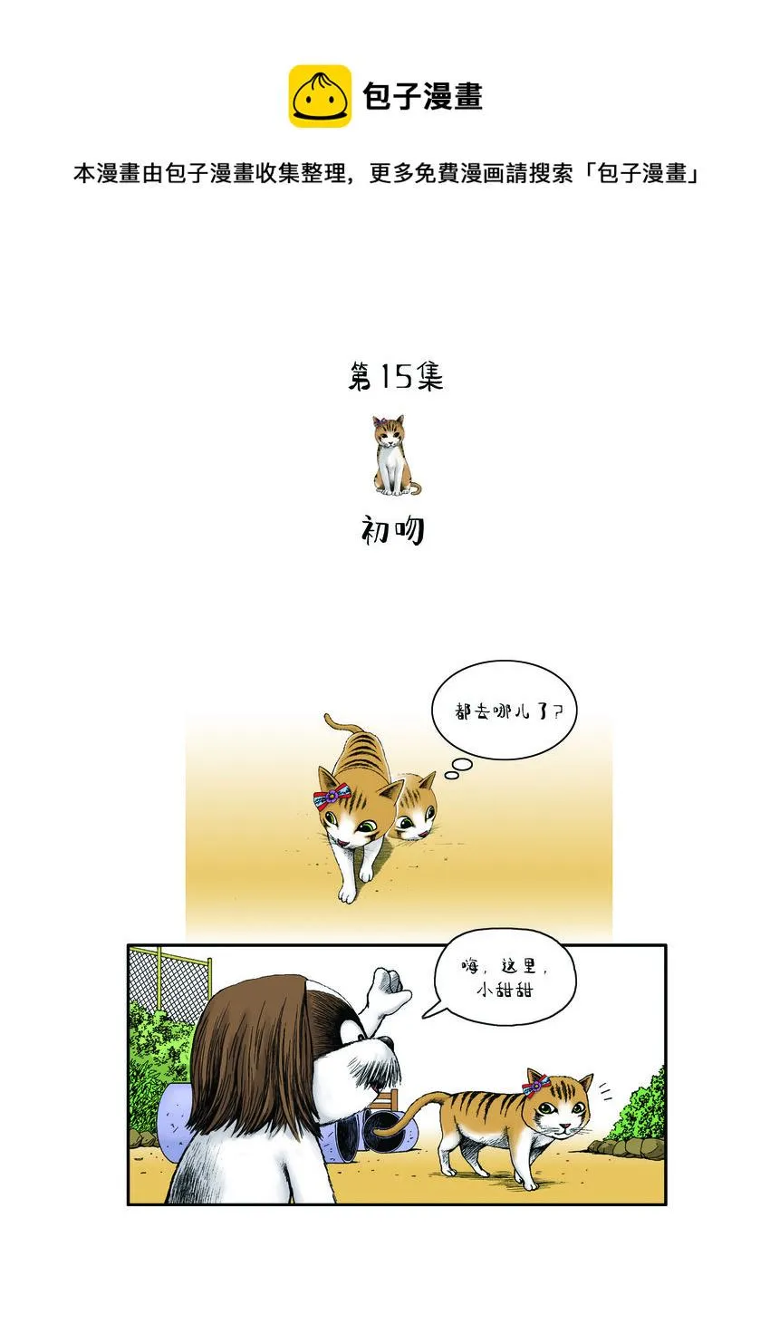 第一季 第15集 初吻 第1页