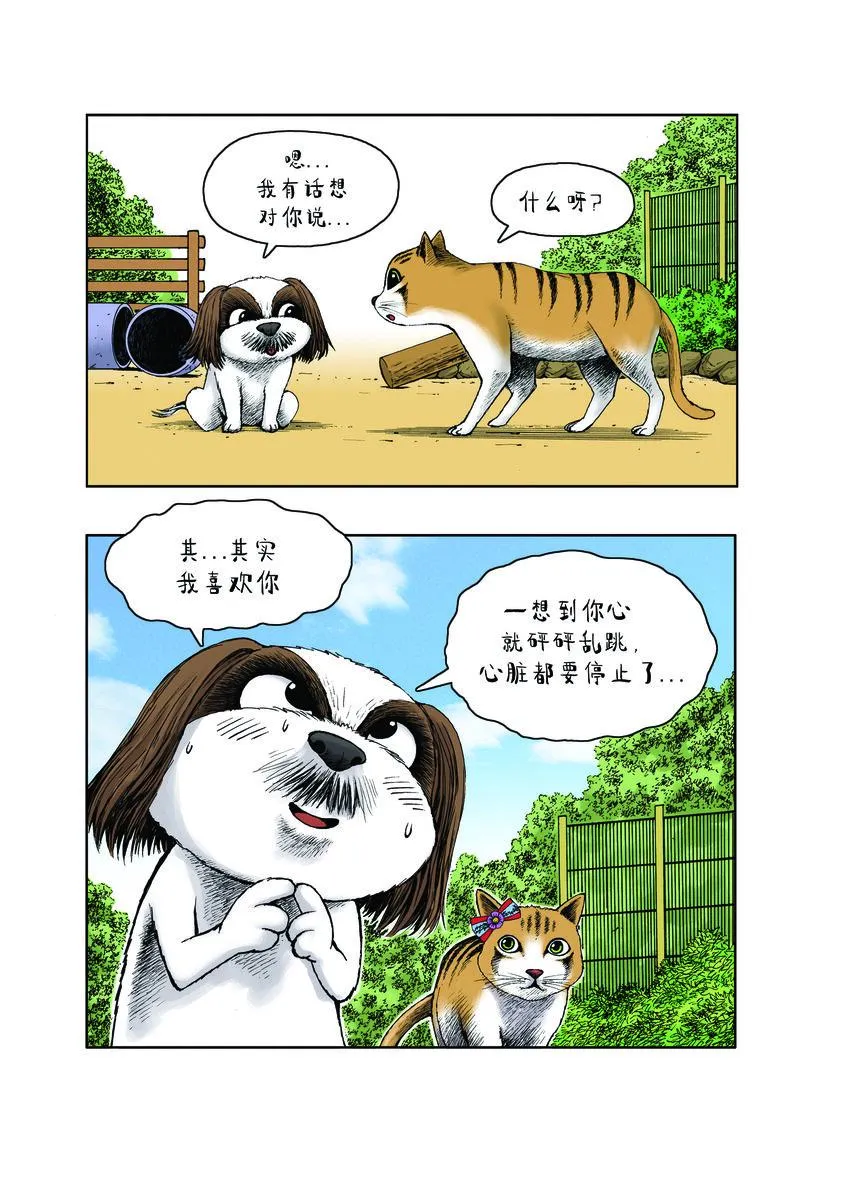 第一季 第15集 初吻 第2页