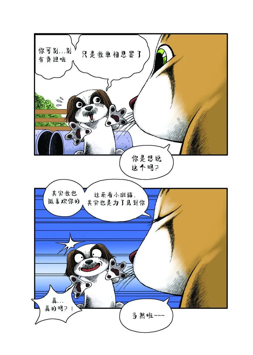 第一季 第15集 初吻 第3页