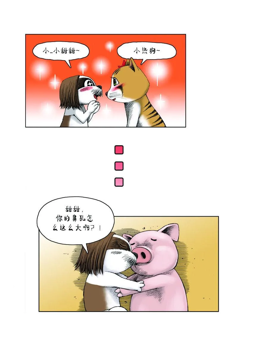 第一季 第15集 初吻 第4页