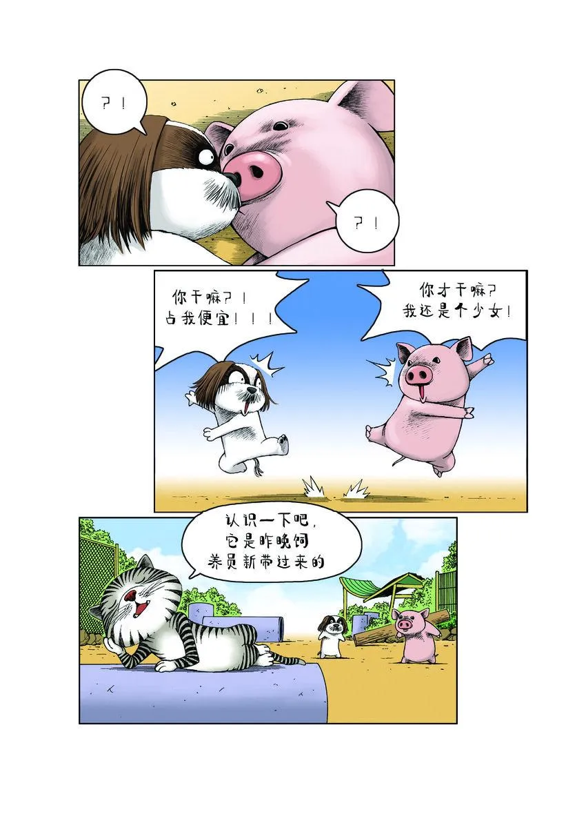 第一季 第15集 初吻 第5页