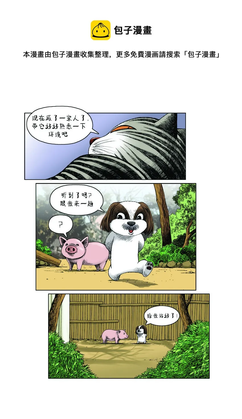 第一季 第15集 初吻 第6页