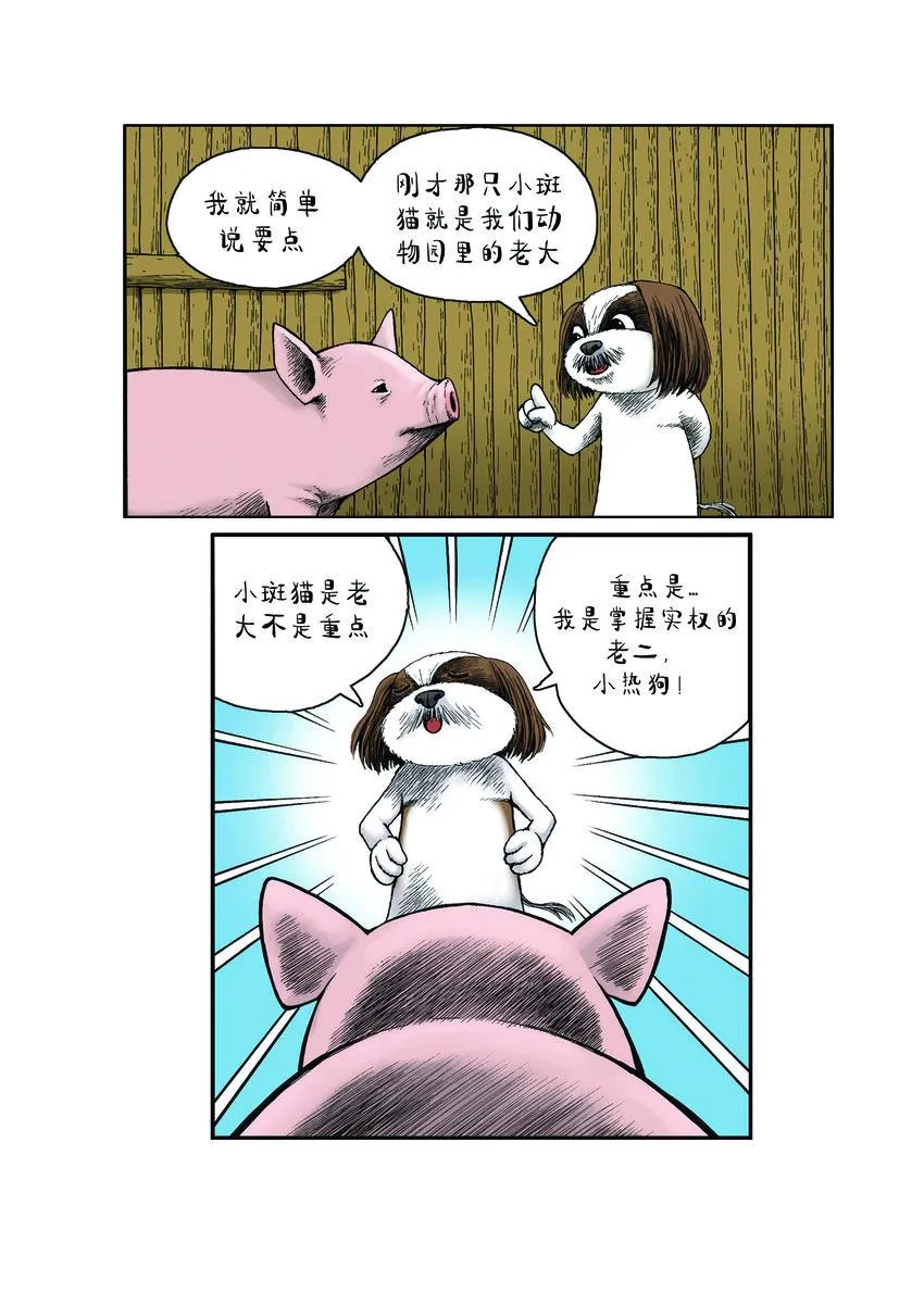 第一季 第15集 初吻 第7页