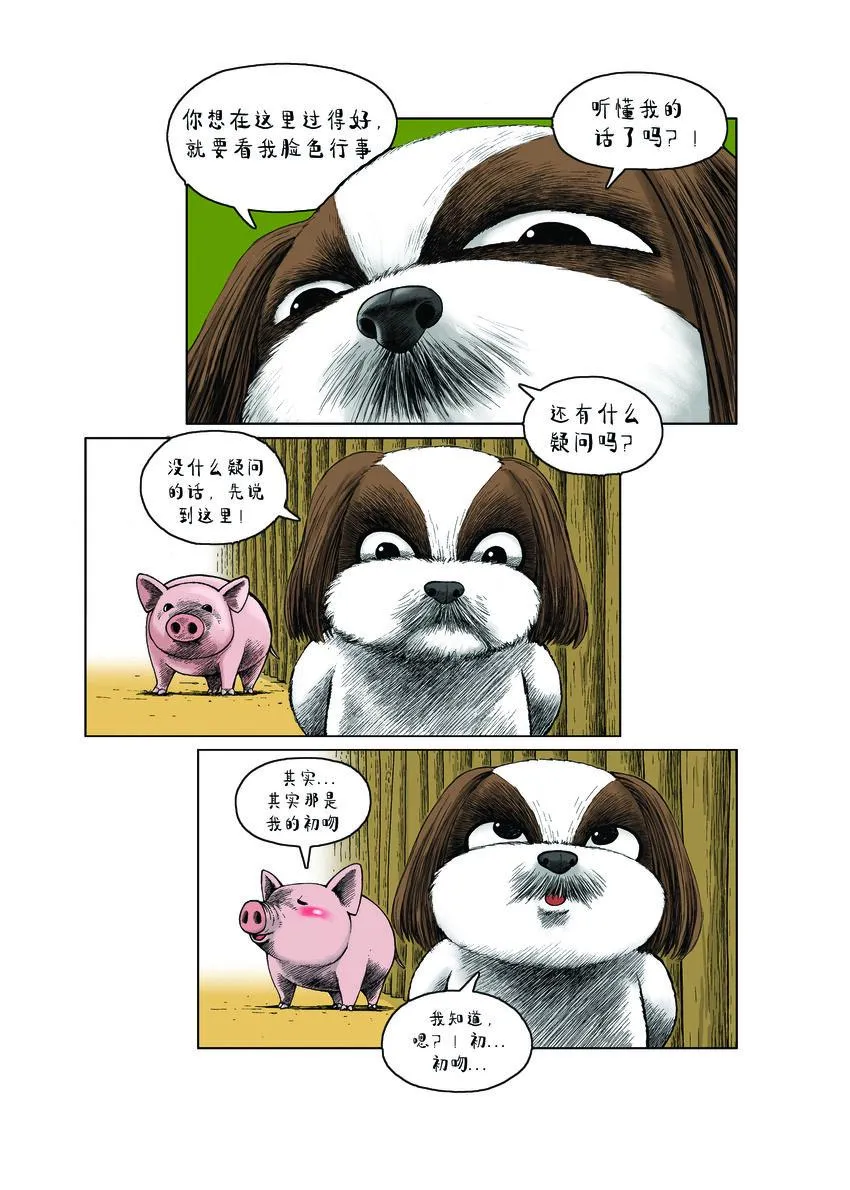 第一季 第15集 初吻 第8页