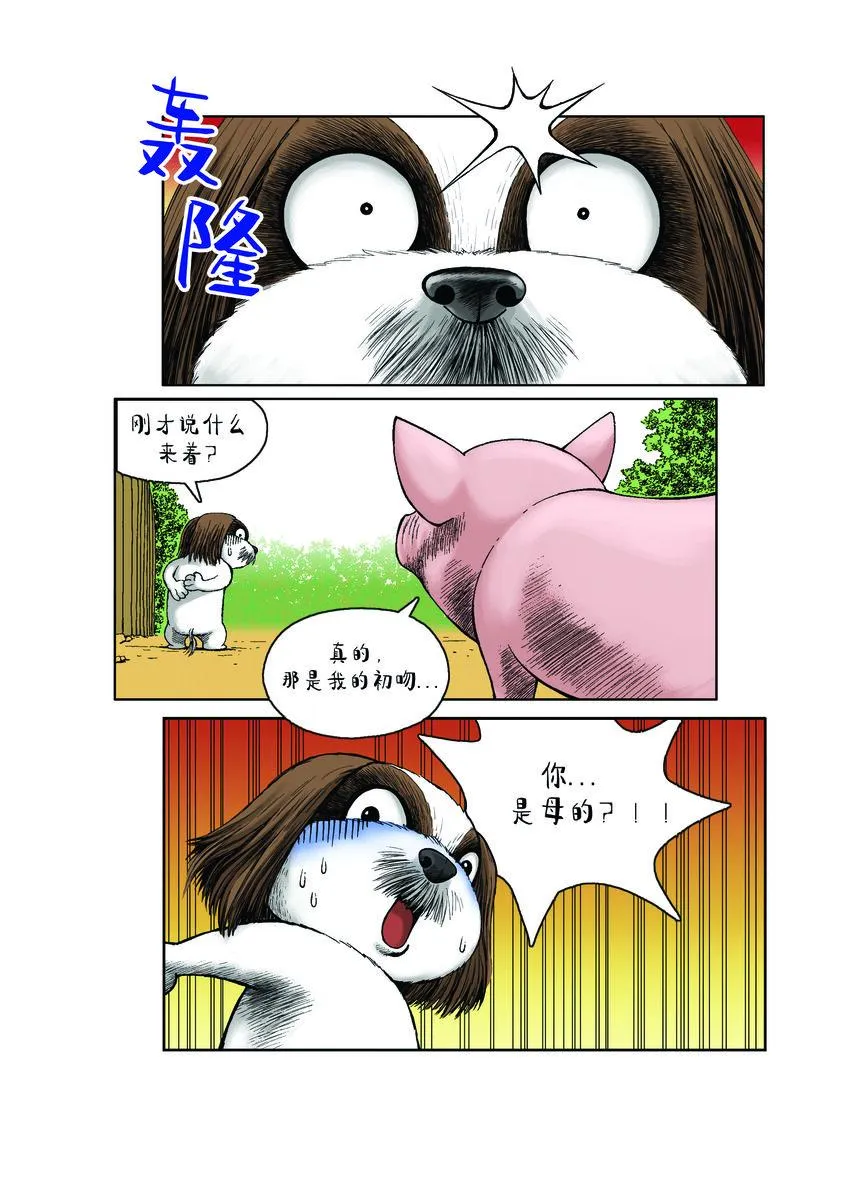 第一季 第15集 初吻 第9页
