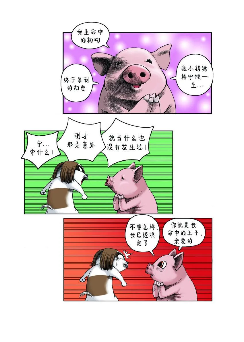 第一季 第15集 初吻 第10页