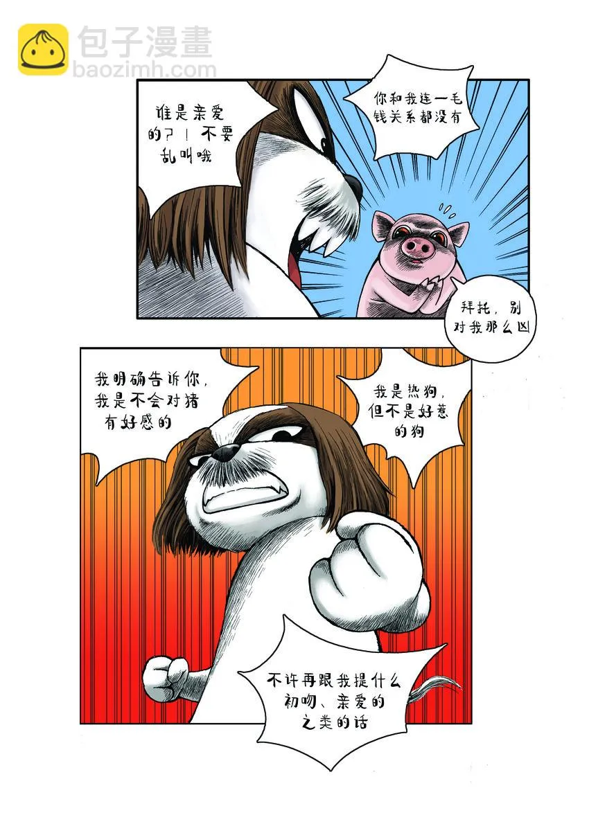 第一季 第15集 初吻 第11页