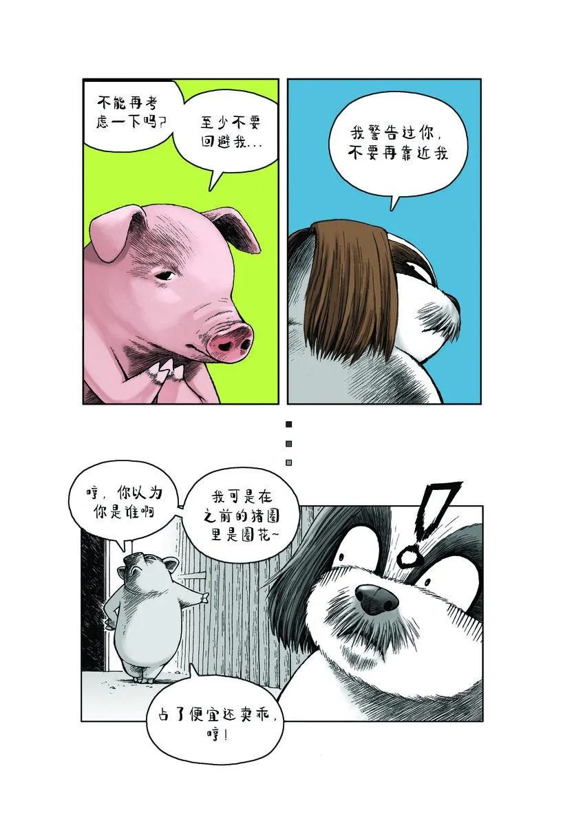 第一季 第15集 初吻 第12页