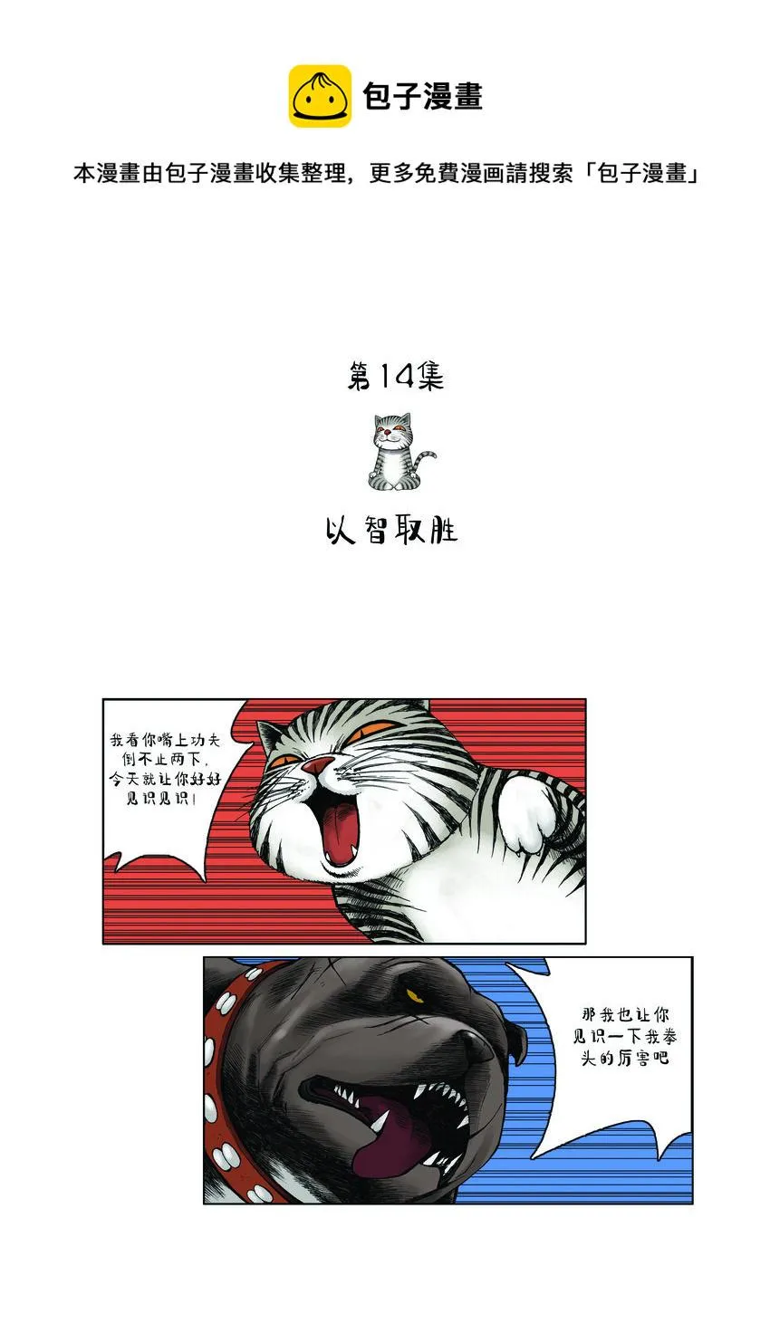 第一季 第14集 以智取胜 第1页