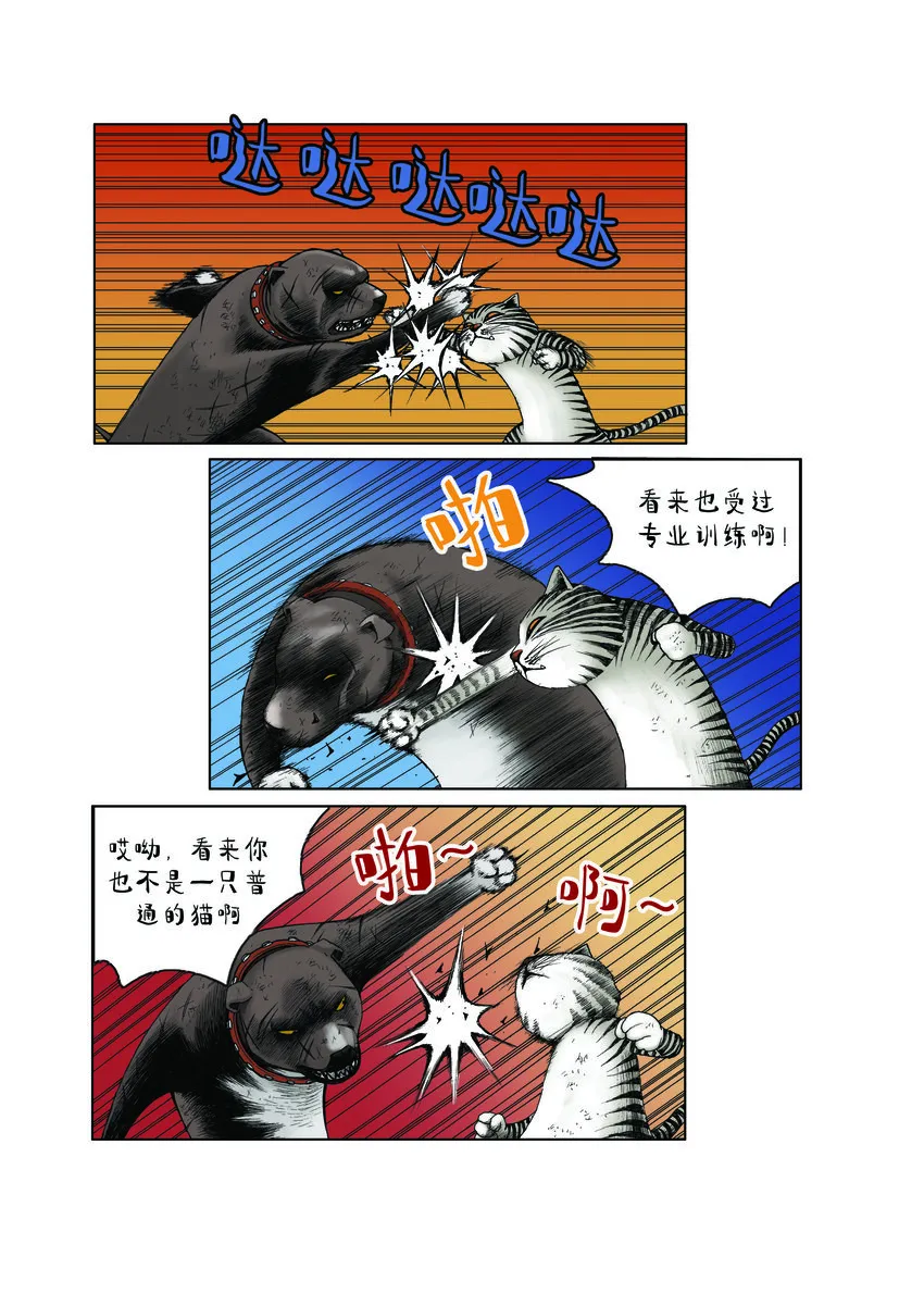 第一季 第14集 以智取胜 第2页